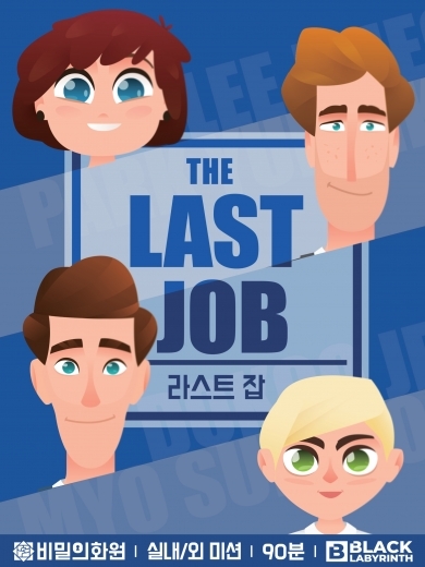라스트 잡 포스터