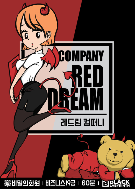 레드림 컴퍼니 포스터