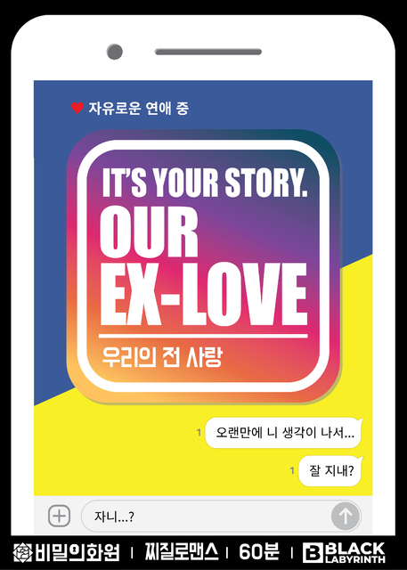우리의 전 사랑 포스터