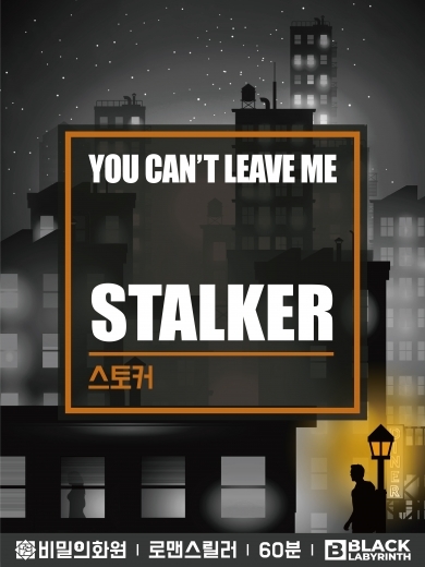스토커 포스터