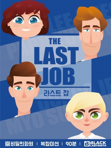 라스트 잡 포스터