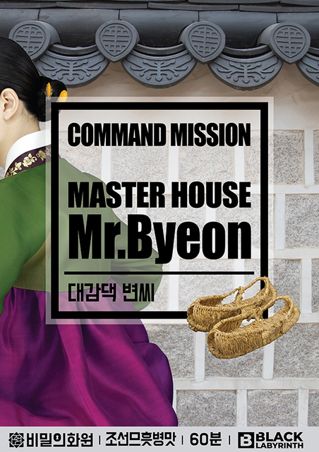 대감댁 변씨 포스터