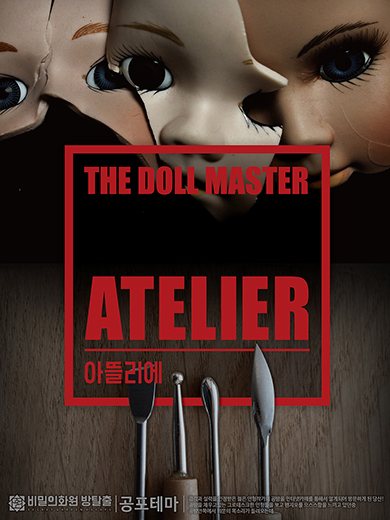 아뜰리에 포스터