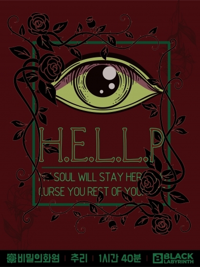 H.E.L.L.P 포스터