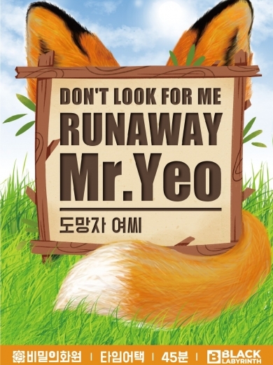 도망자 여씨 포스터