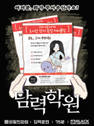 담력학원 포스터
