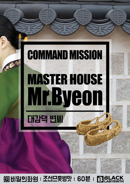 대감댁 변씨 포스터