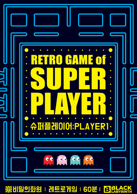 슈퍼플레이어:PLAYER1 포스터