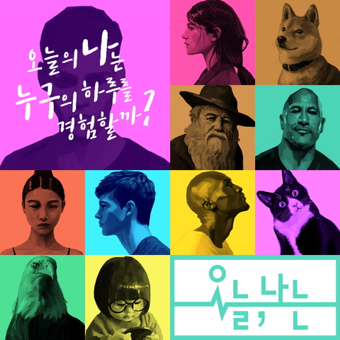 오늘 나는 포스터
