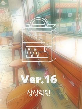 Table ver.16 포스터