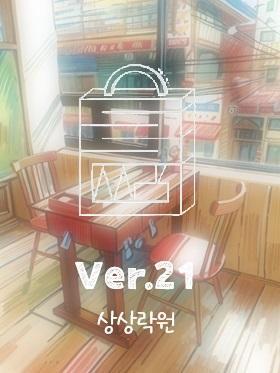 Table ver.21 포스터