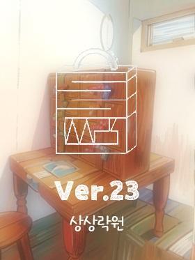 Table ver.23 포스터