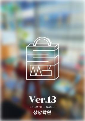 Table ver.13 포스터