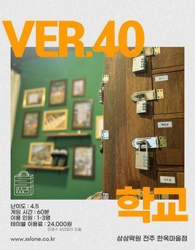 Table ver.40 (학교) 포스터