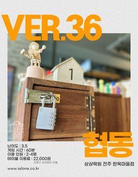 Table ver.36 (협동) 포스터