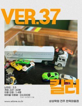 Table ver.37 (킬러) 포스터