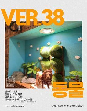 Table ver.38 (동물) 포스터