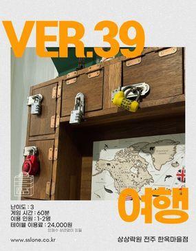 Table ver.39 (여행) 포스터