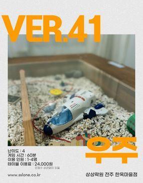 Table ver.41 (우주) 포스터