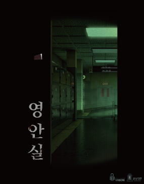 영안실 포스터
