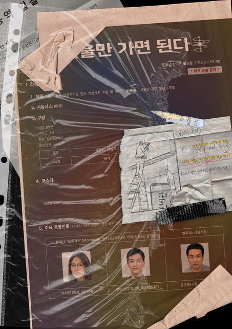서울만 가면 된다 포스터