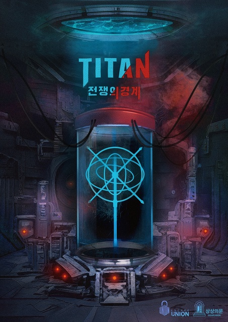 TITAN : 전쟁의경계 포스터