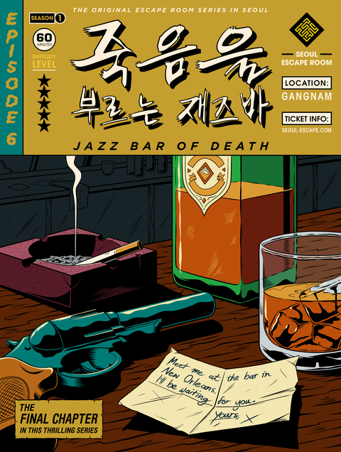 죽음을 부르는 재즈바 포스터