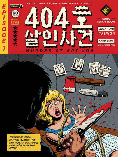 404호 살인사건 포스터
