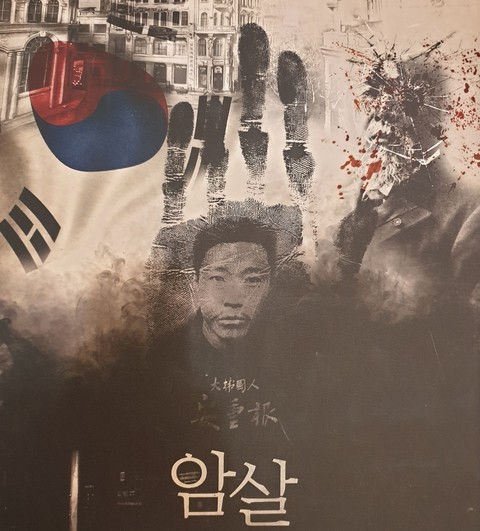 암살 포스터