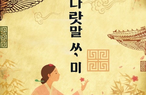 나랏말싸미 포스터
