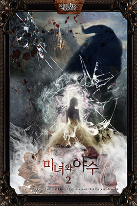 미녀와 야수2 포스터