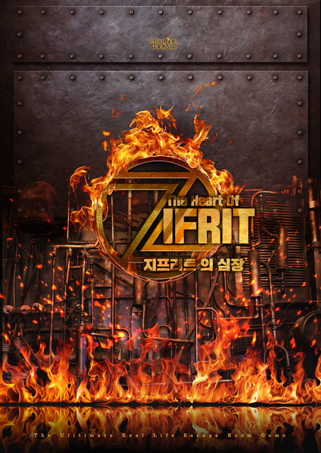 지프리트의 심장 포스터