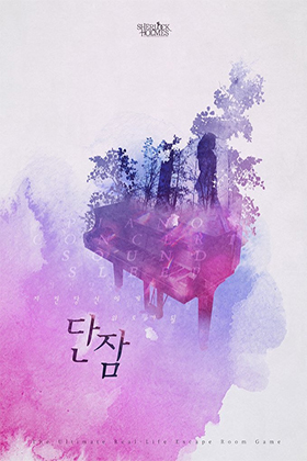단잠 포스터