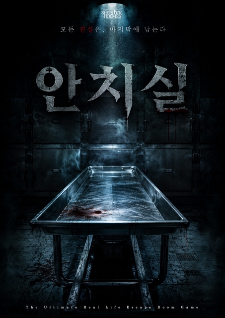 안치실 포스터