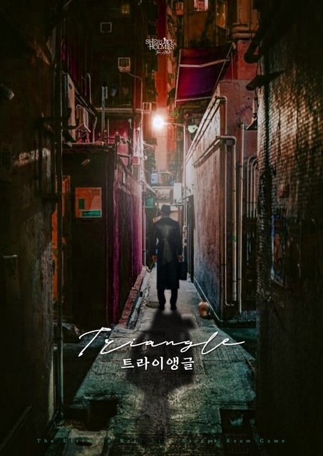 트라이앵글 포스터