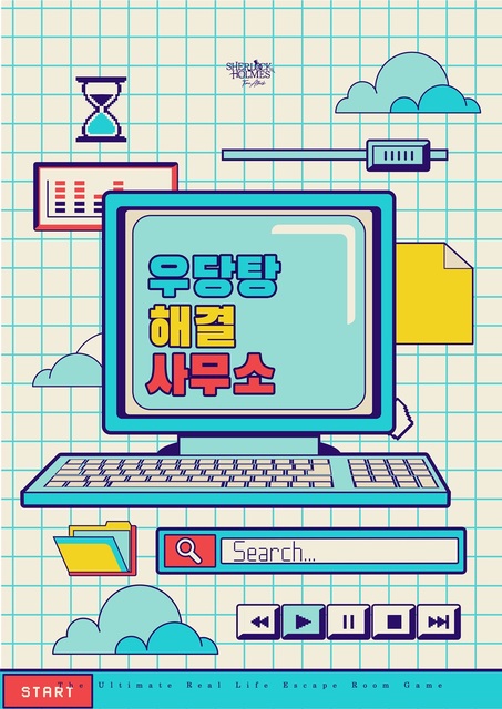 우당탕 해결사무소 포스터
