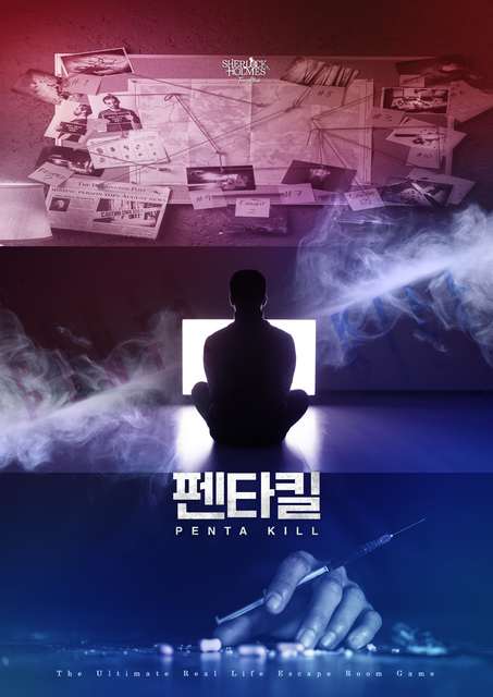 펜타킬 포스터