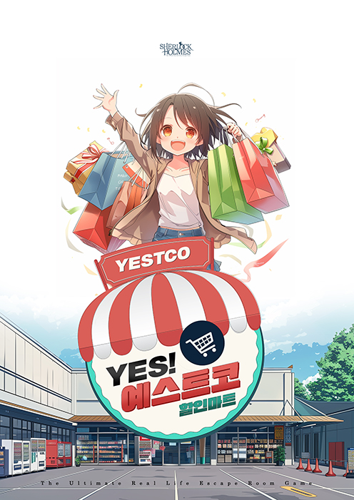YES! 예스트코 포스터