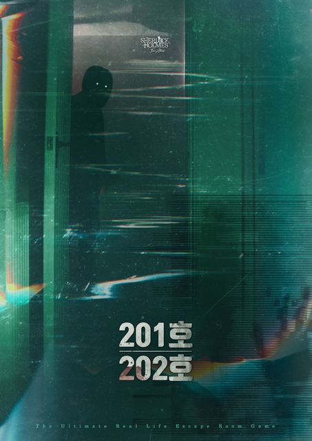 201호202호 포스터