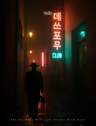 Club 데쓰포우 포스터