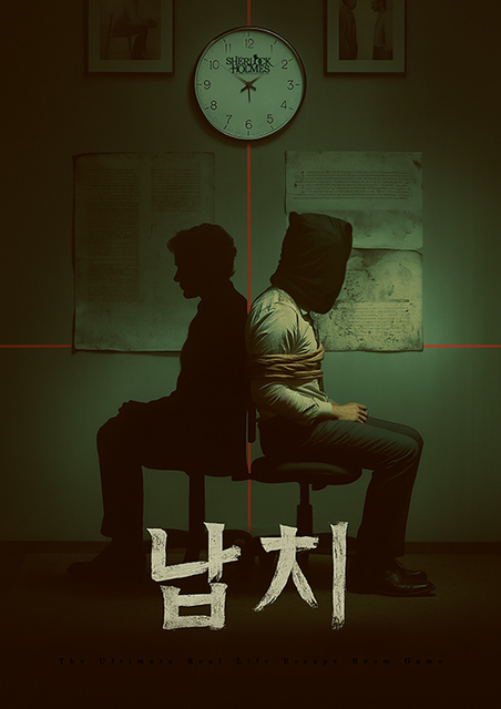 납치 포스터