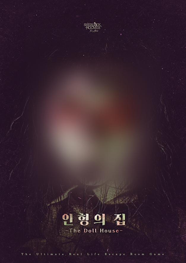 인형의 집 포스터