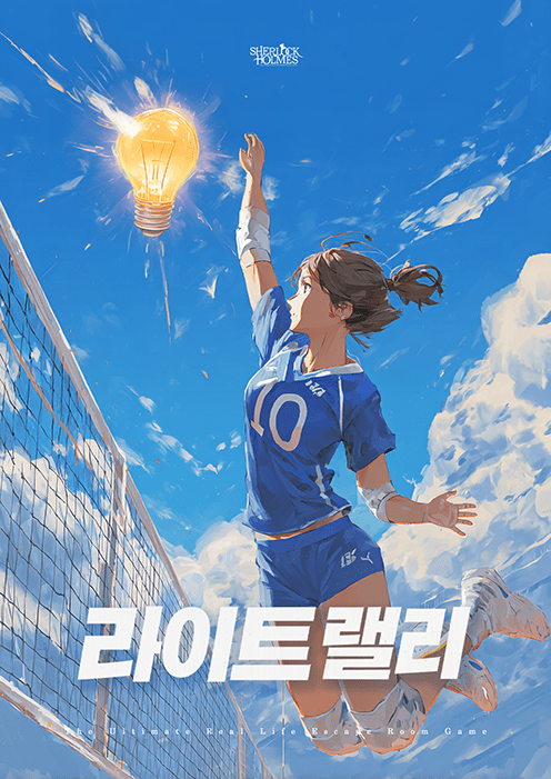 라이트랠리 포스터