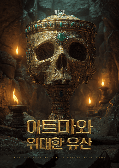 아트마와 위대한 유산 포스터