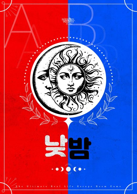 낮밤 포스터
