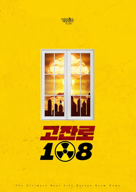 고잔로108 포스터
