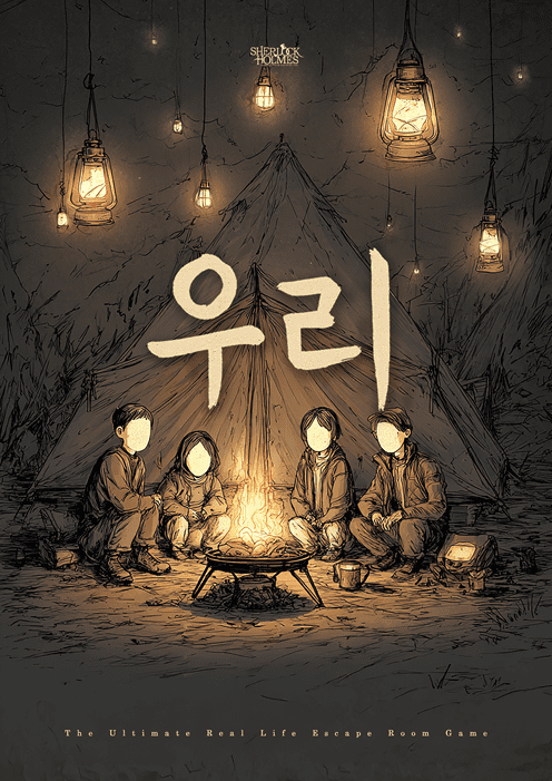우리 포스터