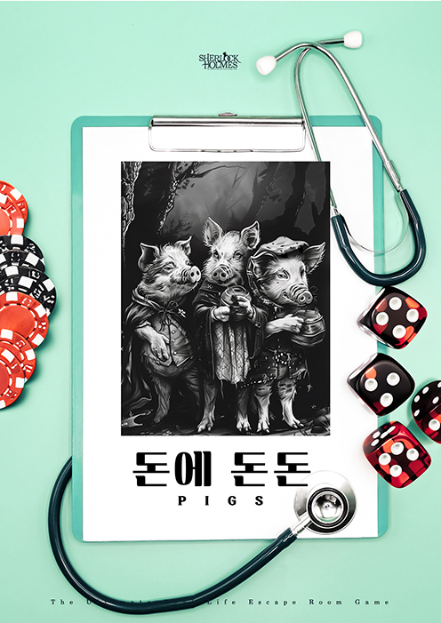 돈에 돈돈 포스터