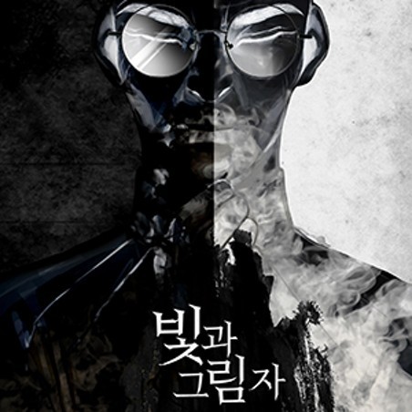 빛과 그림자 포스터