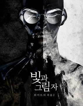 빛과 그림자 포스터